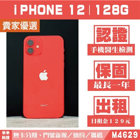 12二手價|Iphone 12 128G二手的價格推薦